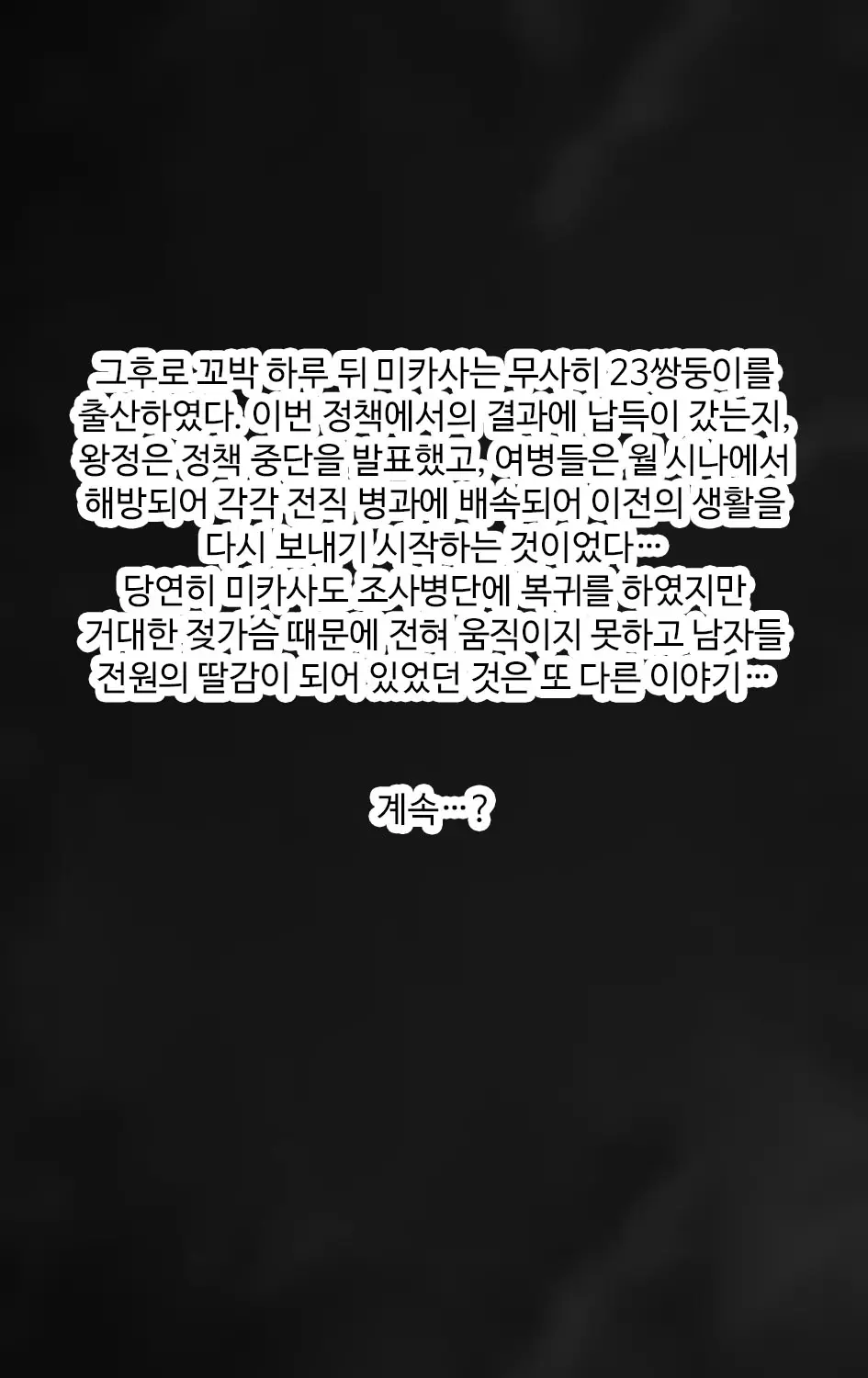 훈련병을 육성하는 미카사